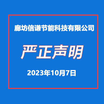 關(guān)于我公司網(wǎng)站違禁詞、極限詞的失效說明